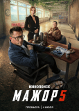 Мажор (сериал)