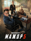 Мажор (сериал)