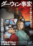 Инцидент Дарвина (сериал)