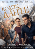 Кодекс Данте