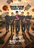 Военный повар становится легендой (сериал)