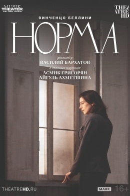 TheatreHD: Театр Ан дер Вин: Норма TheatreHD: Театр Ан дер Вин: Норма