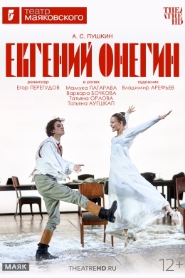 TheatreHD: Евгений Онегин TheatreHD: Евгений Онегин