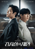 Предложение прокуратуры (сериал)