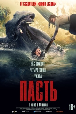 Пасть Пасть