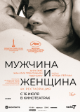 Мужчина и женщина