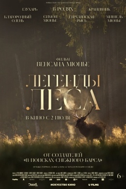 Легенды леса Легенды леса