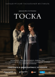 TheatreHD: ​​​​​​​Зальцбург: Тоска