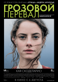 Грозовой перевал