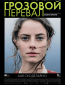 Грозовой перевал
