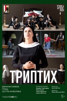 TheatreHD: Триптих TheatreHD: Триптих
