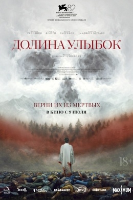 Долина улыбок Долина улыбок