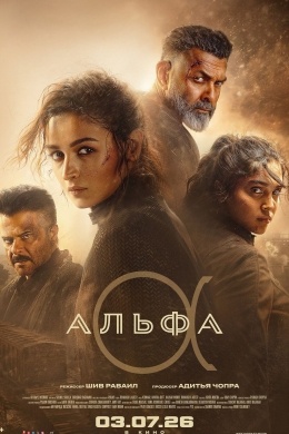 Альфа Альфа