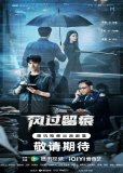 Ветер оставляет следы (сериал)