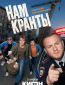 Нам кранты (сериал)