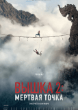 Вышка 2