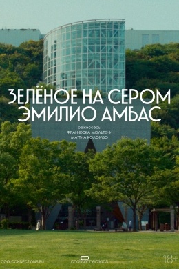 Зелёное на сером