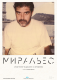 Миральес
