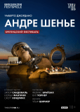 TheatreHD: Брегенцский фестиваль: Андре Шенье