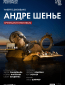 TheatreHD: Брегенцский фестиваль: Андре Шенье