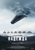 Надежда