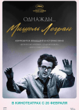Однажды... Мишель Легран