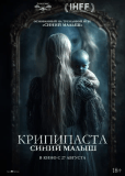 Крипипаста: Синий малыш