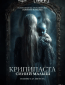 Крипипаста: Синий малыш