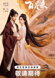 Расцвет силы (сериал)