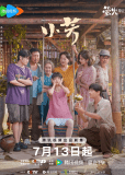 Сяо Фан выходит замуж (сериал)