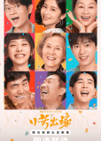 Сяо Фан выходит замуж (сериал)