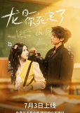 Лун Жии, тебе конец! (сериал)