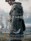Восставший