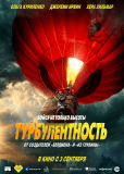 Турбулентность