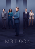Мэтлок (сериал)