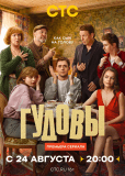 Гудовы (сериал)
