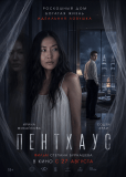Пентхаус