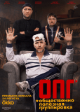 ОПГ (сериал)