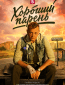 Хороший парень (сериал)