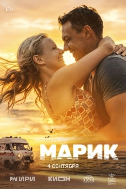Марик (сериал) Марик (сериал)