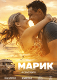 Марик (сериал)