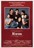 Изгои