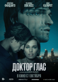 Доктор Глас