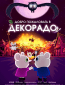Добро пожаловать в Декорадо