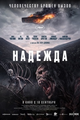 Надежда