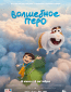 Волшебное перо