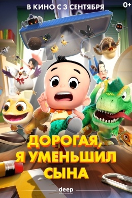 Дорогая, я уменьшил сына