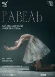 TheatreHD: Равель: балеты Шеркауи и Вербрюггена