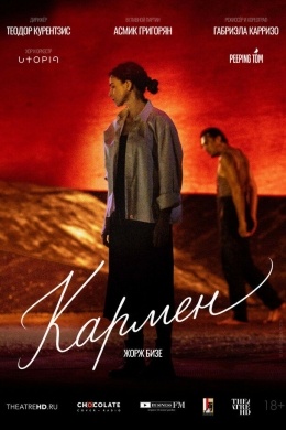 TheatreHD: Курентзис: Кармен TheatreHD: Курентзис: Кармен