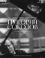 TheatreHD: Григорий Соколов. Концерт в Экс-ан-Провансе